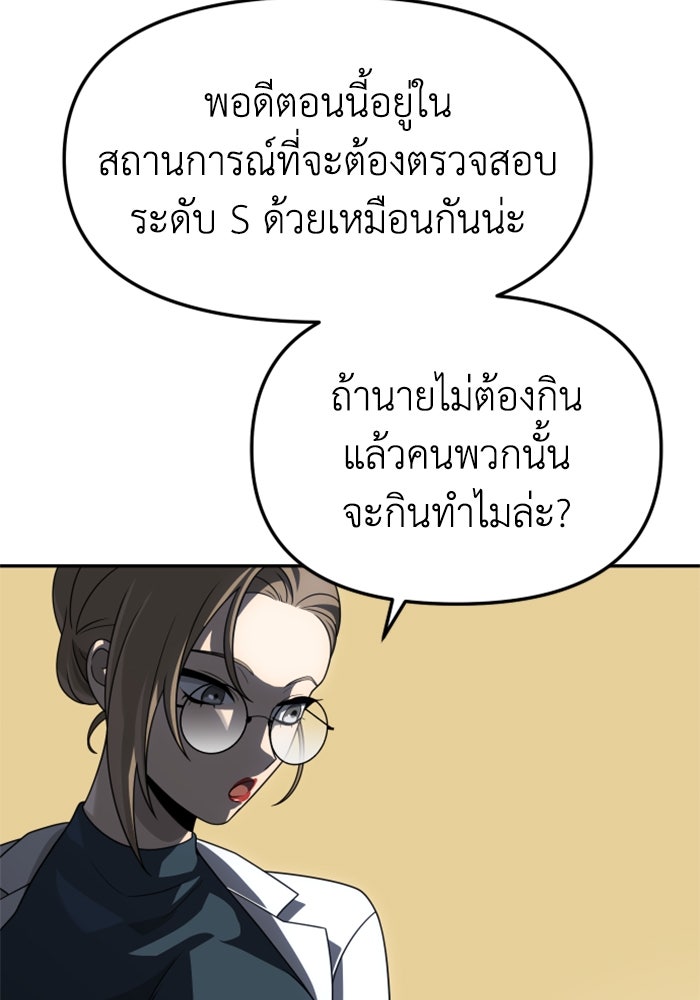 อดีตบอสหอคอย - หน้า 79
