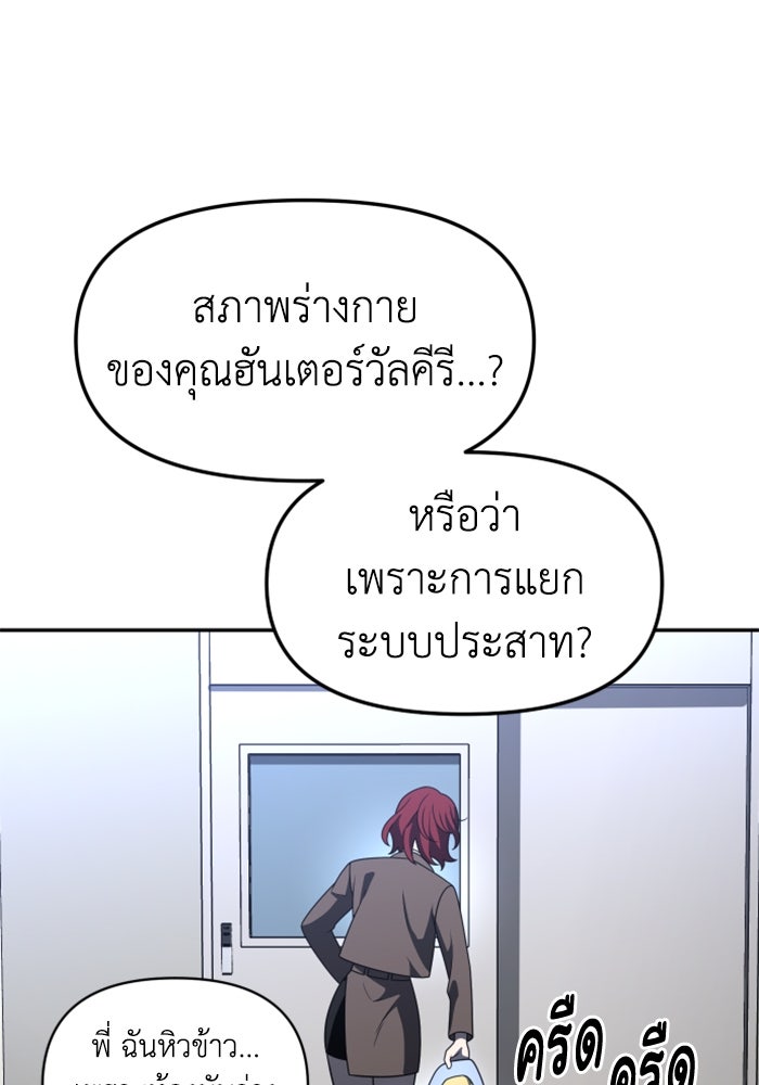 อดีตบอสหอคอย - หน้า 83
