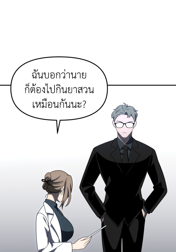 อดีตบอสหอคอย - หน้า 91