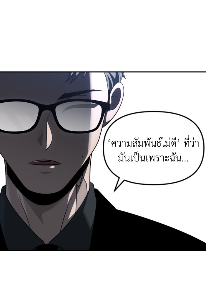 อดีตบอสหอคอย - หน้า 97