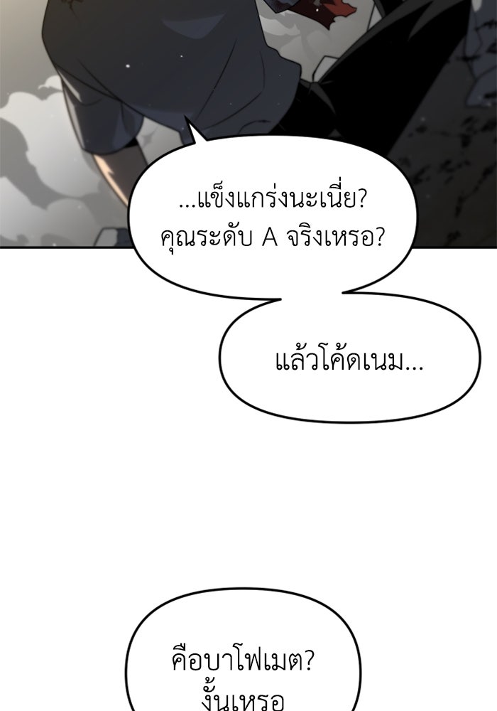 อดีตบอสหอคอย - หน้า 100