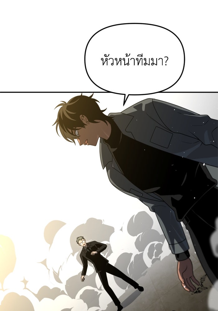 อดีตบอสหอคอย - หน้า 103