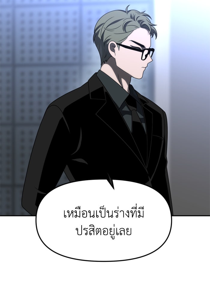 อดีตบอสหอคอย - หน้า 124