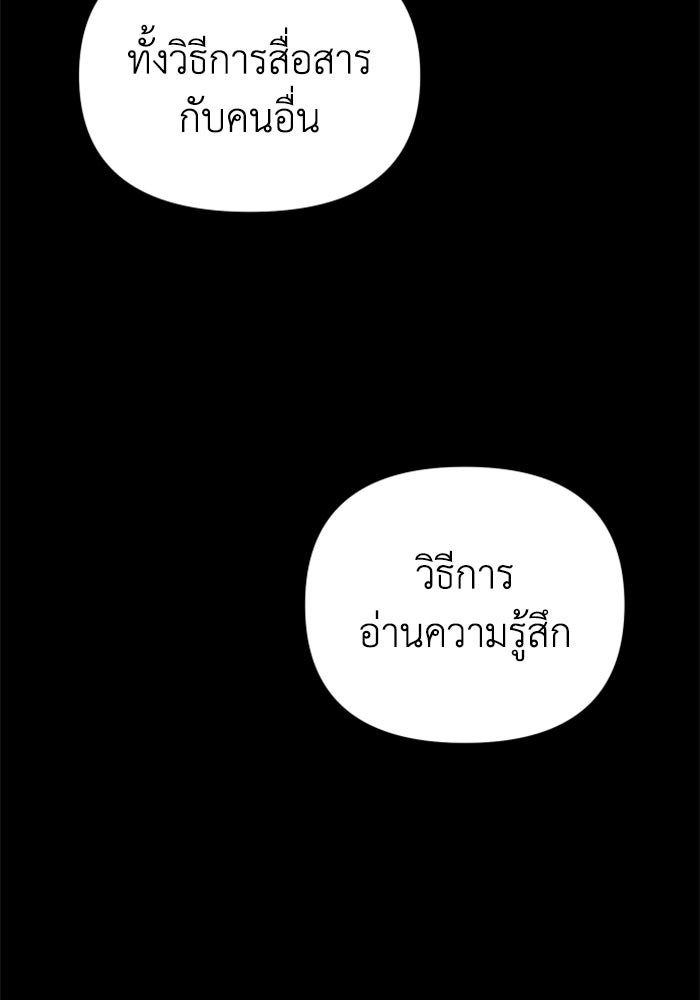อดีตบอสหอคอย - หน้า 142