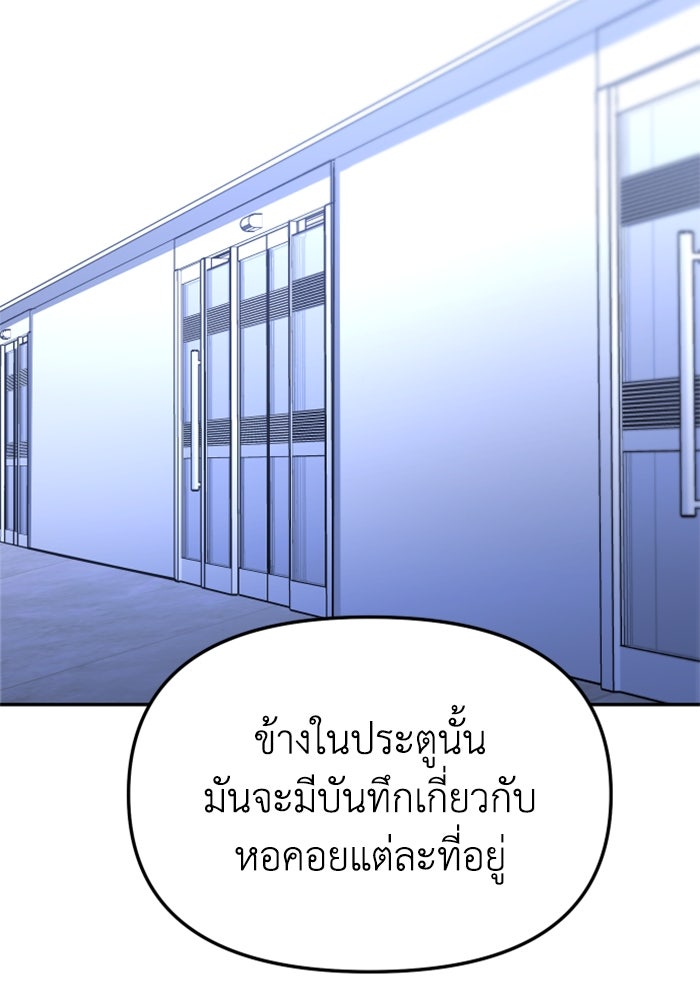 อดีตบอสหอคอย - หน้า 161