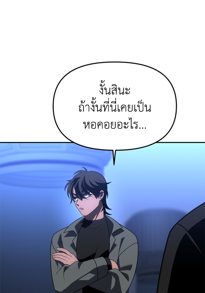 อดีตบอสหอคอย - หน้า 162