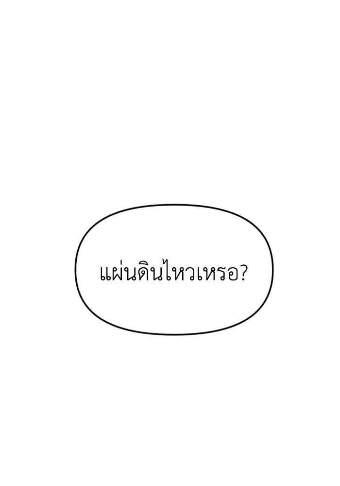 อดีตบอสหอคอย - หน้า 18