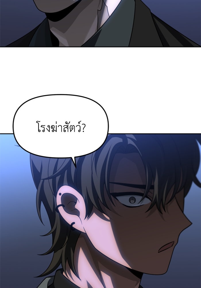 อดีตบอสหอคอย - หน้า 191