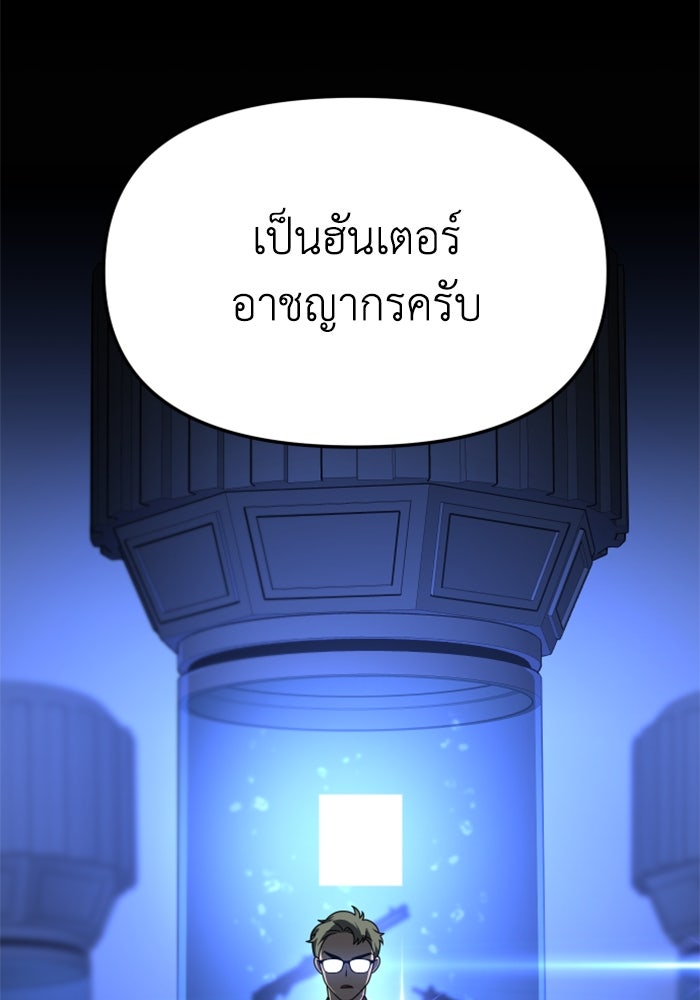 อดีตบอสหอคอย - หน้า 196
