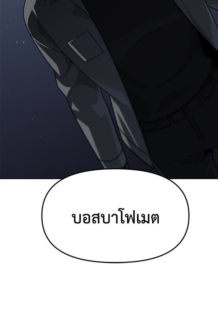 อดีตบอสหอคอย - หน้า 199