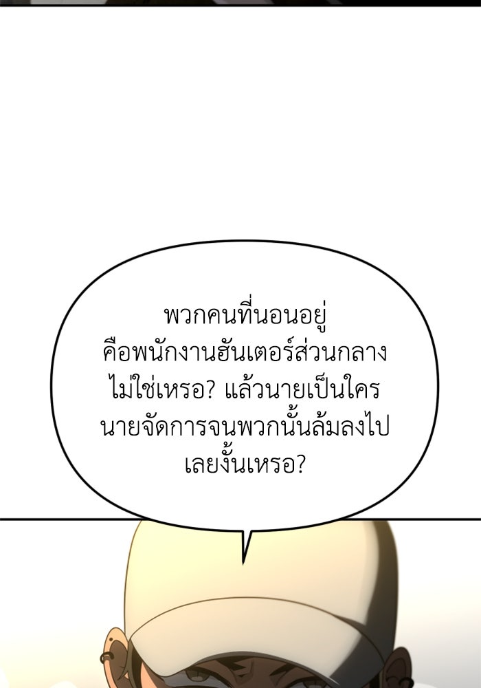 อดีตบอสหอคอย - หน้า 29