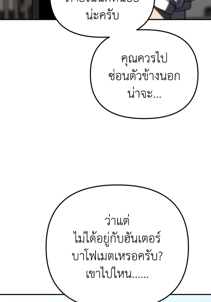 อดีตบอสหอคอย - หน้า 55