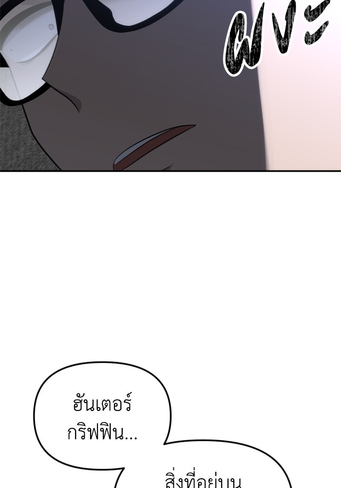 อดีตบอสหอคอย - หน้า 58