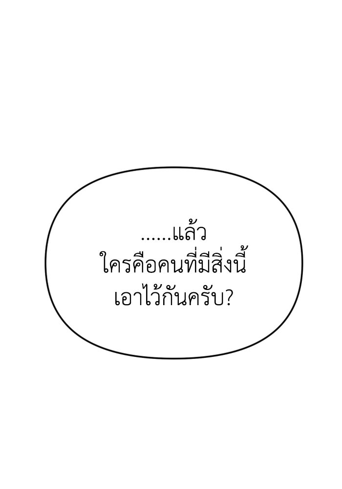 อดีตบอสหอคอย - หน้า 63