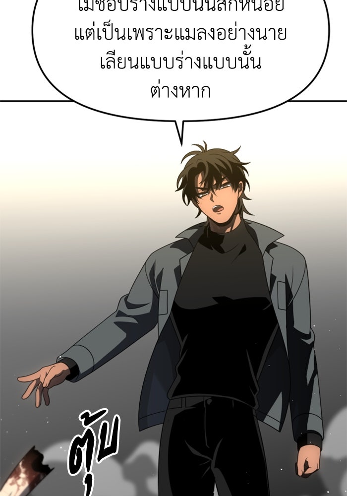 อดีตบอสหอคอย - หน้า 69