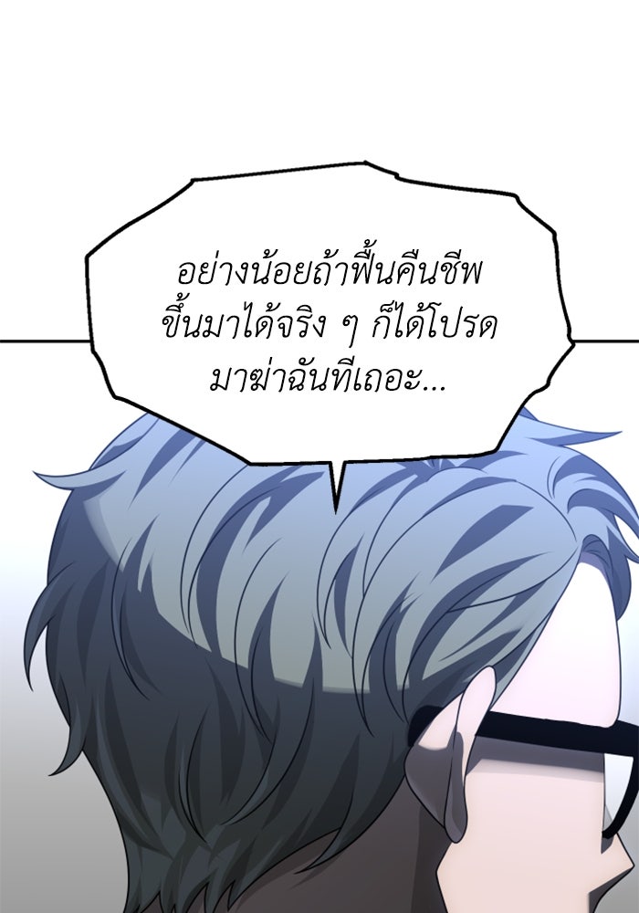 อดีตบอสหอคอย - หน้า 7