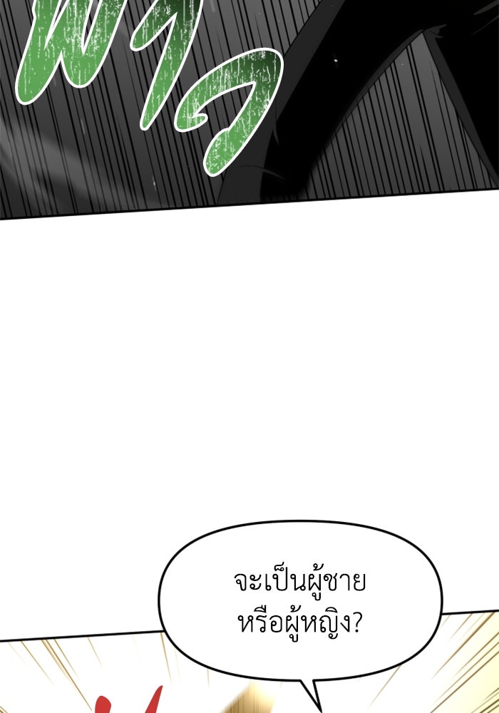 อดีตบอสหอคอย - หน้า 74