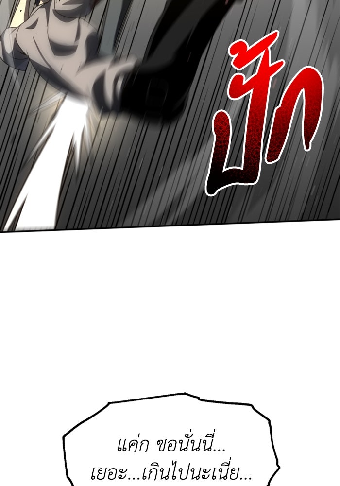 อดีตบอสหอคอย - หน้า 77