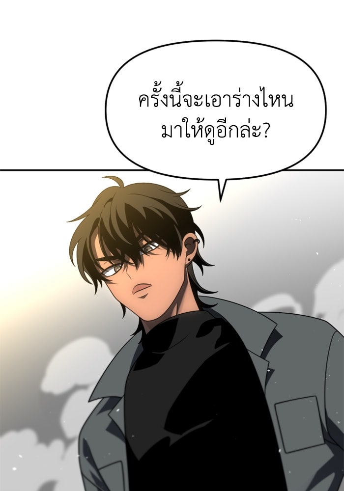 อดีตบอสหอคอย - หน้า 96