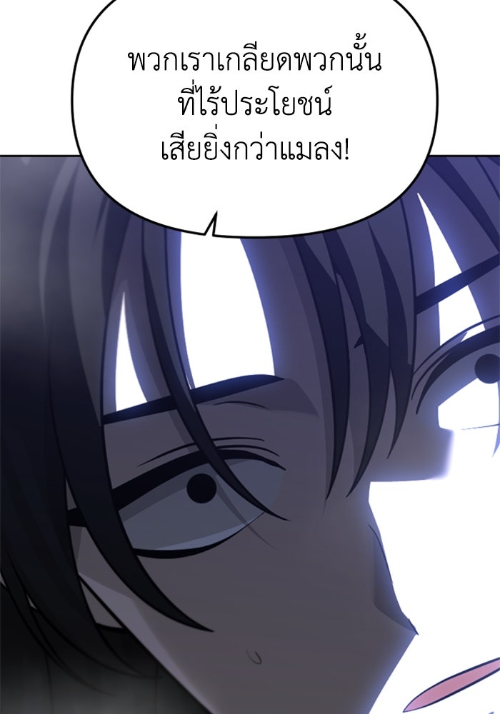 อดีตบอสหอคอย - หน้า 110
