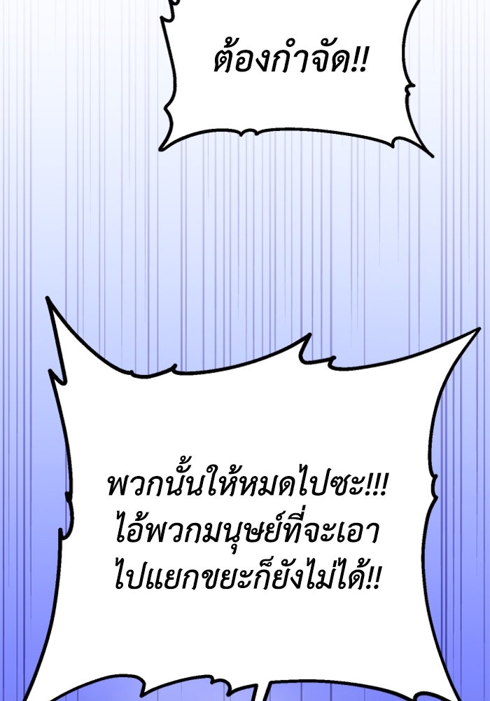 อดีตบอสหอคอย - หน้า 112