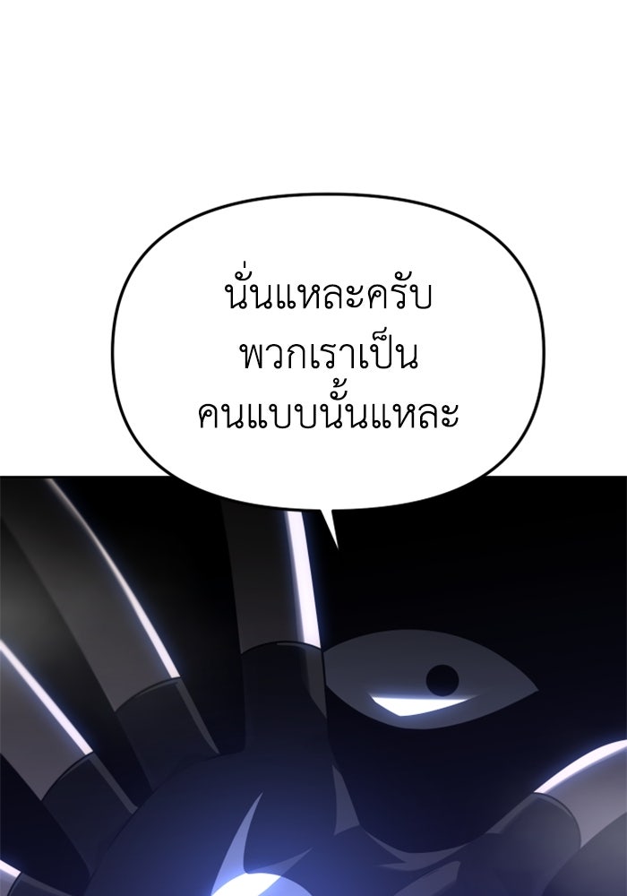 อดีตบอสหอคอย - หน้า 116