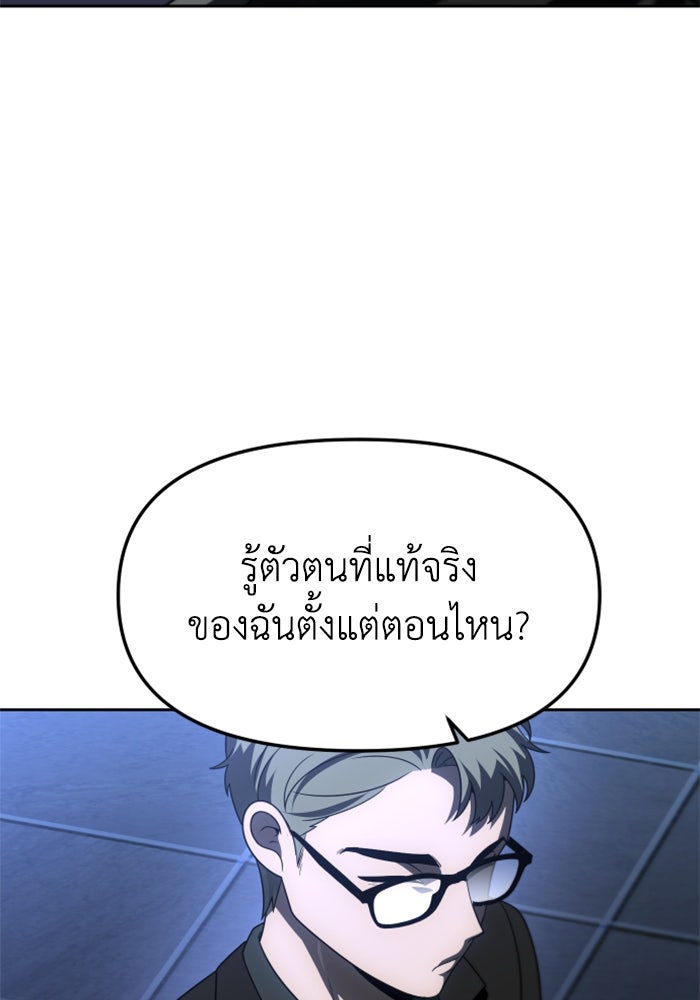 อดีตบอสหอคอย - หน้า 13