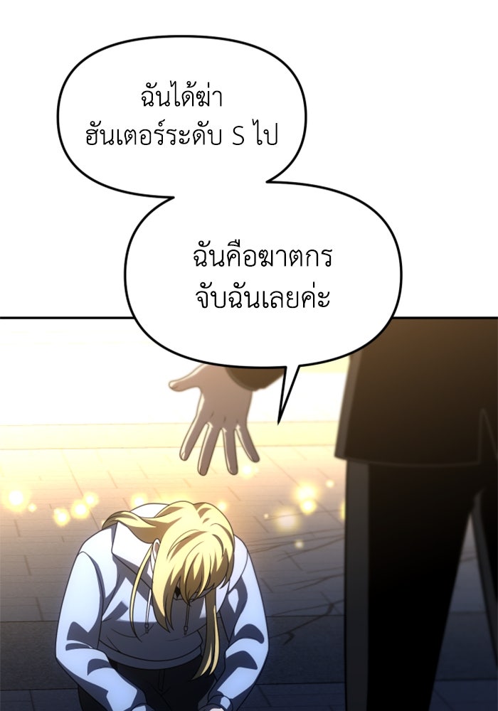 อดีตบอสหอคอย - หน้า 142