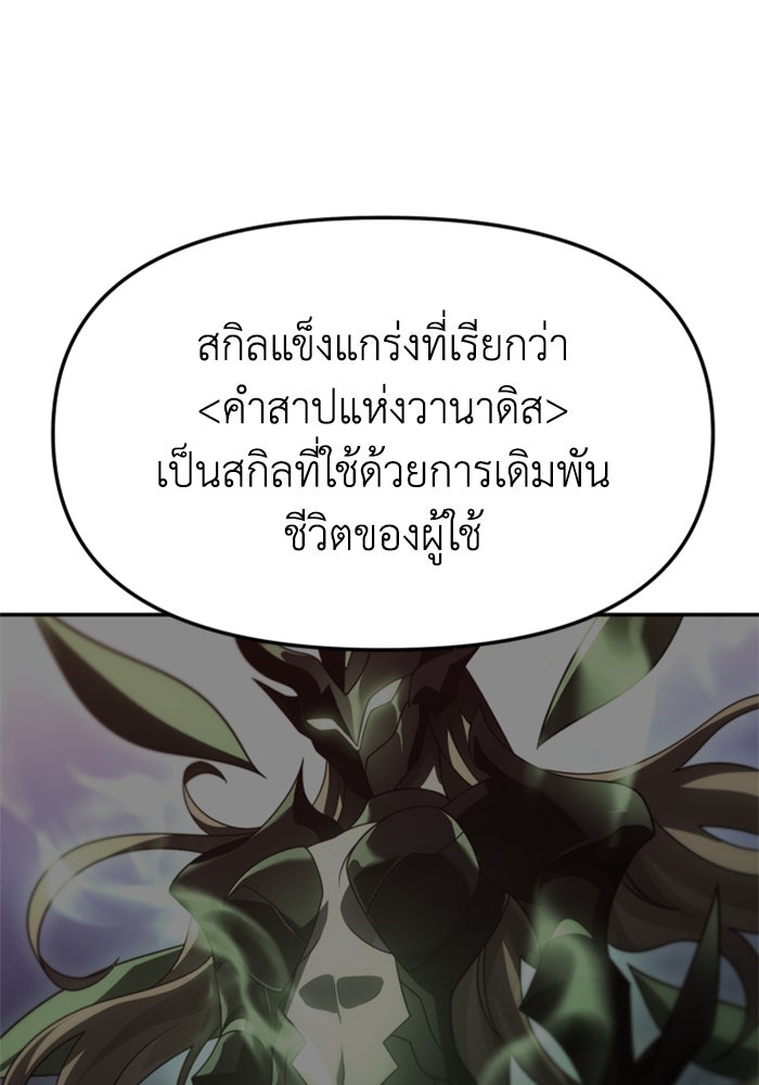 อดีตบอสหอคอย - หน้า 145
