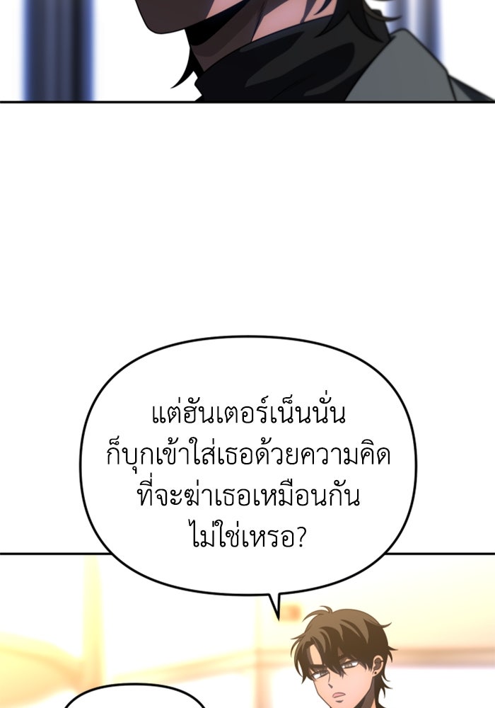 อดีตบอสหอคอย - หน้า 149