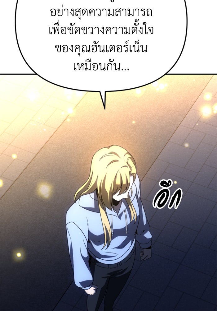 อดีตบอสหอคอย - หน้า 154