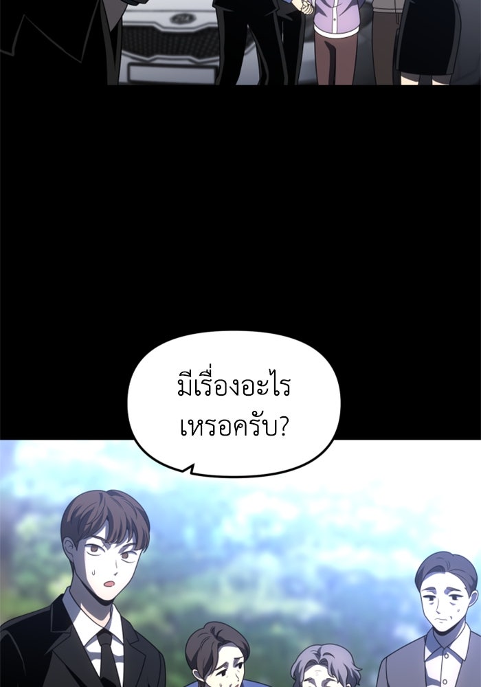 อดีตบอสหอคอย - หน้า 161