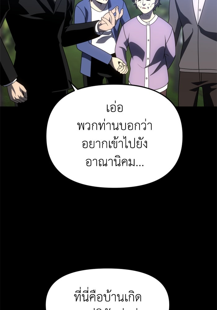 อดีตบอสหอคอย - หน้า 162