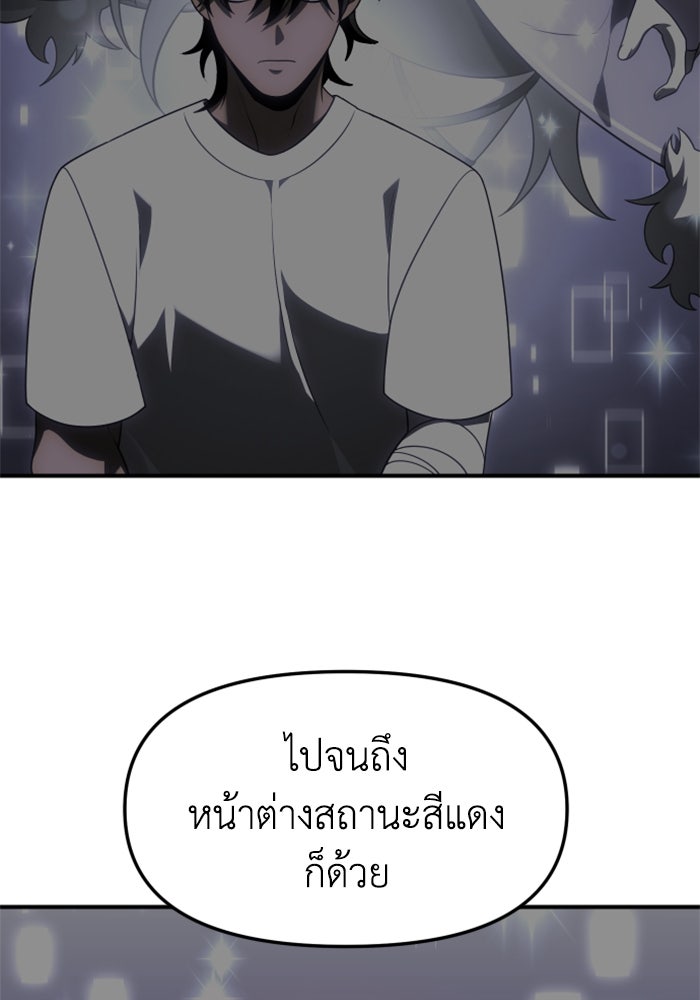 อดีตบอสหอคอย - หน้า 18