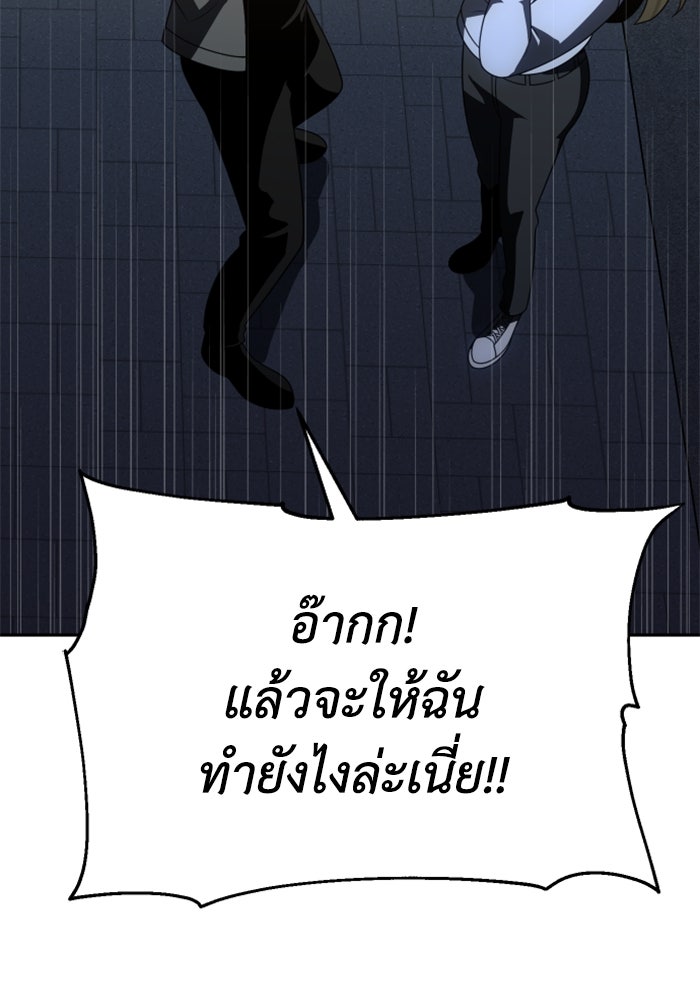 อดีตบอสหอคอย - หน้า 191