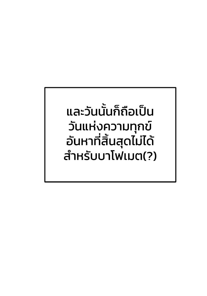 อดีตบอสหอคอย - หน้า 192