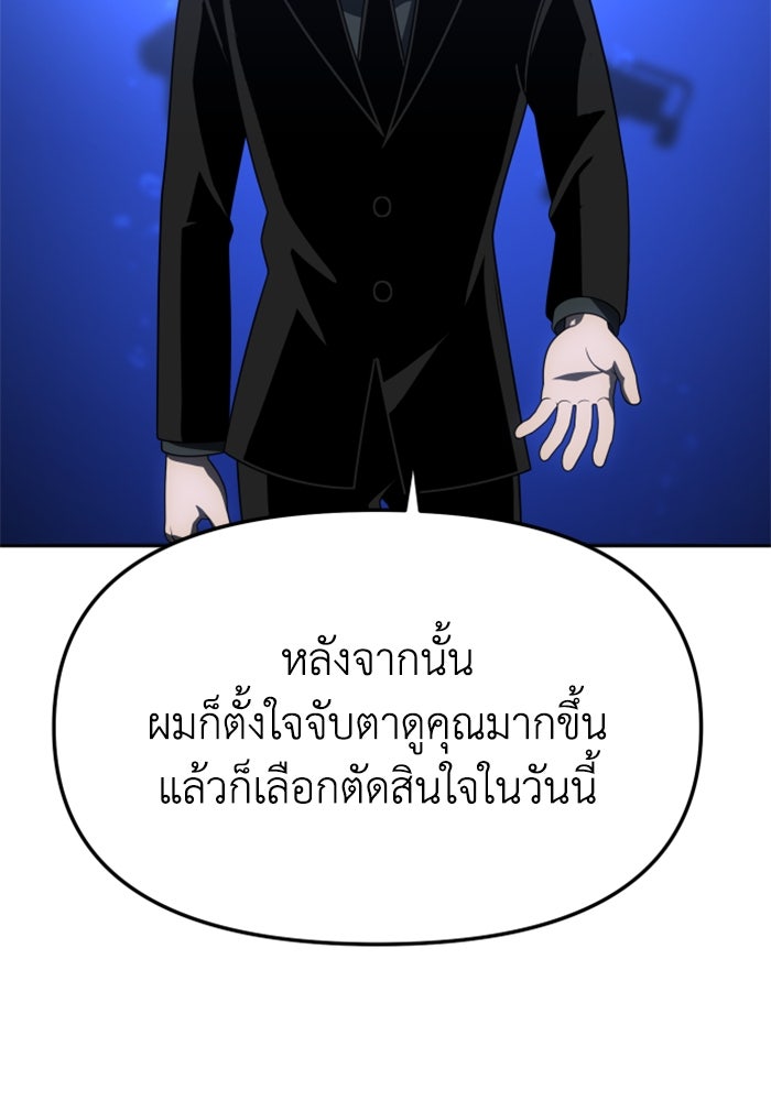 อดีตบอสหอคอย - หน้า 21