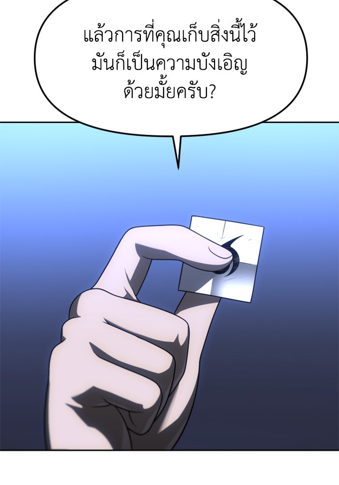 อดีตบอสหอคอย - หน้า 24