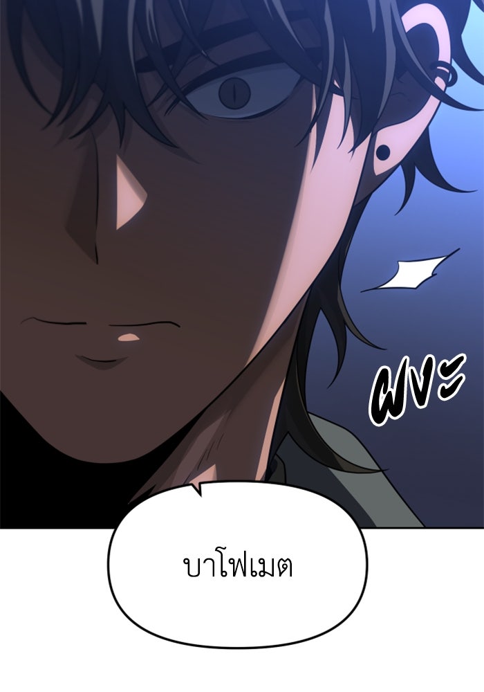 อดีตบอสหอคอย - หน้า 29