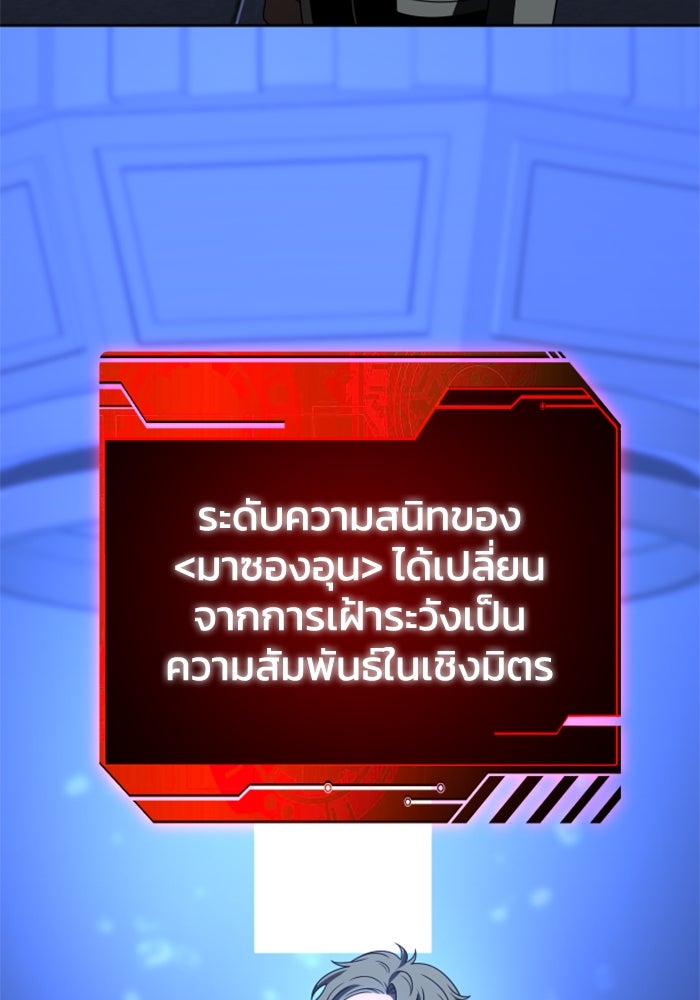 อดีตบอสหอคอย - หน้า 34