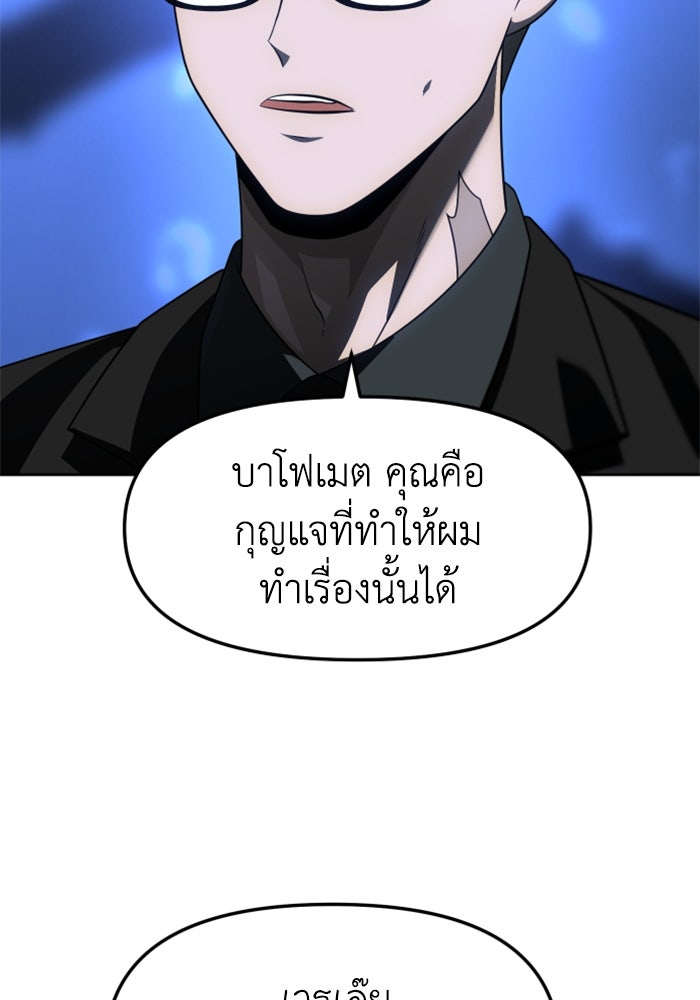 อดีตบอสหอคอย - หน้า 37