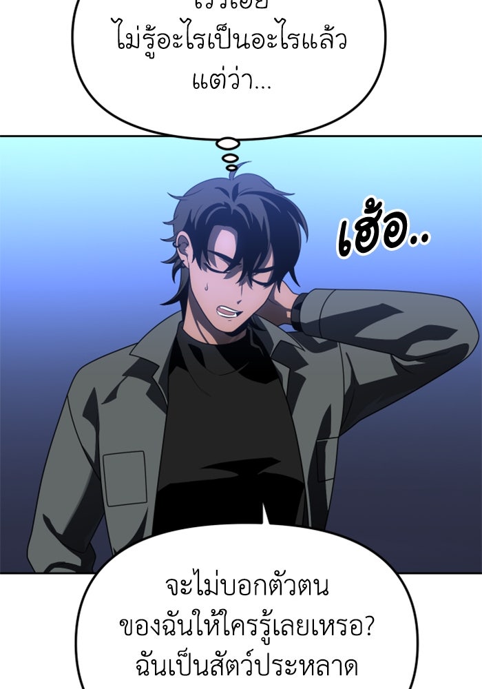 อดีตบอสหอคอย - หน้า 38