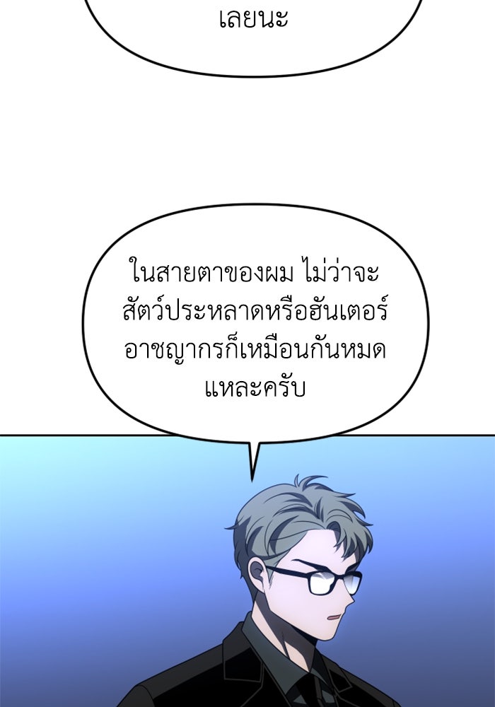 อดีตบอสหอคอย - หน้า 39