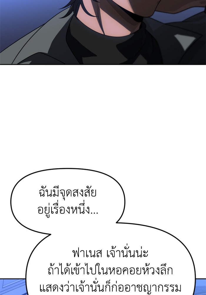 อดีตบอสหอคอย - หน้า 41