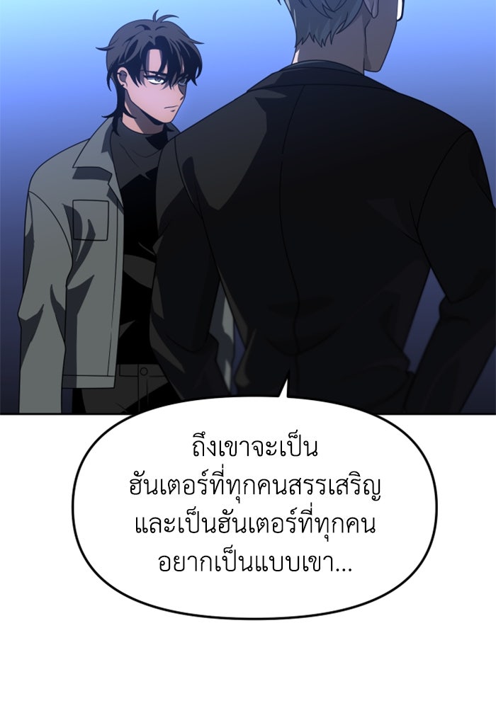 อดีตบอสหอคอย - หน้า 48