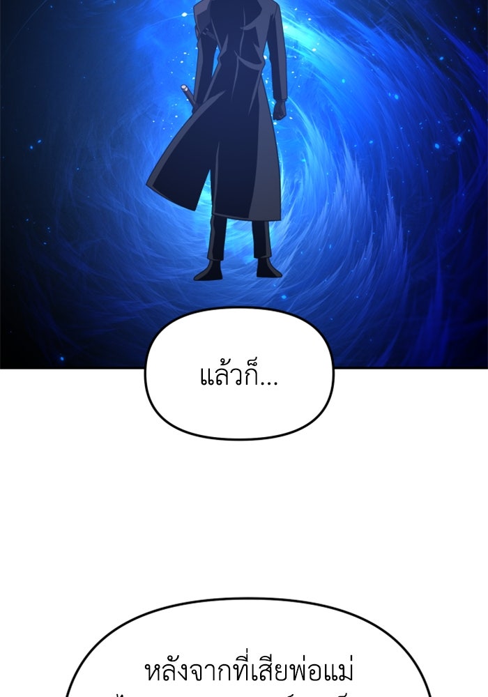 อดีตบอสหอคอย - หน้า 52