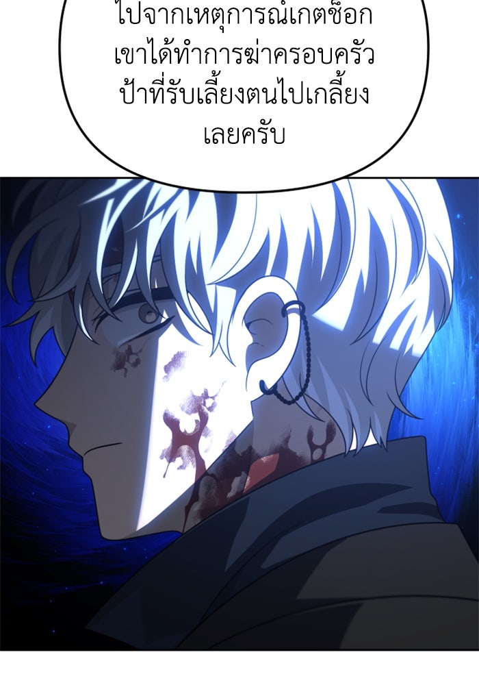อดีตบอสหอคอย - หน้า 53