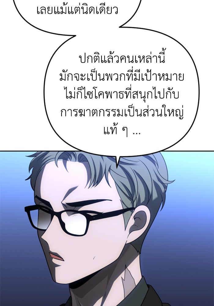 อดีตบอสหอคอย - หน้า 63