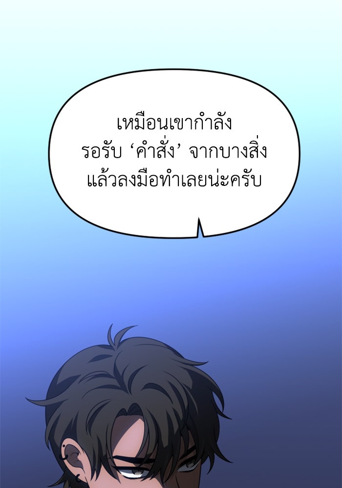 อดีตบอสหอคอย - หน้า 68