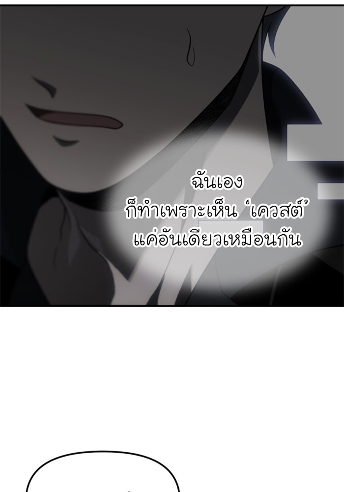 อดีตบอสหอคอย - หน้า 70